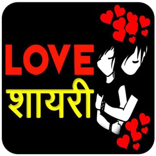 Only Love Shayari - Hindi Love Shayari