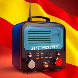 רדיו ספרדית | ללמוד ספרדית בספרד