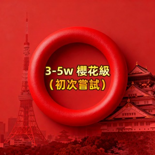 東京🔴櫻花級（初次嘗試）花蜜閣🌸