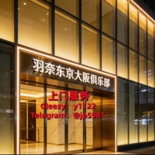 🇯🇵東京·大阪-羽奈VIP俱樂部