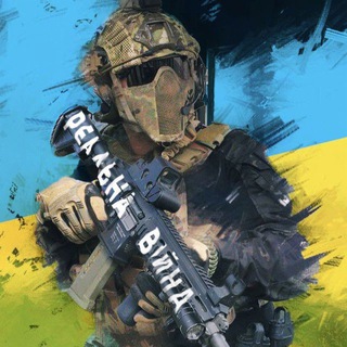 Реальна Війна | Україна